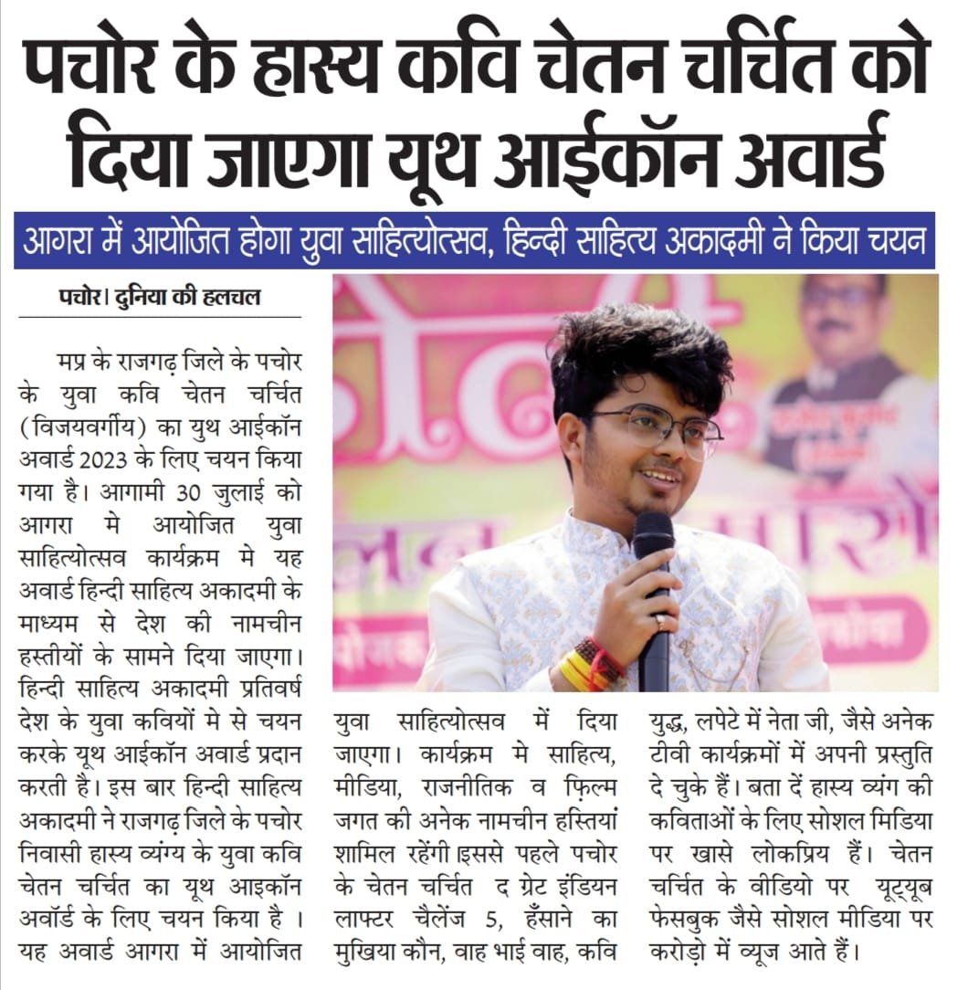 Kavi Chetan Charchit news (10)