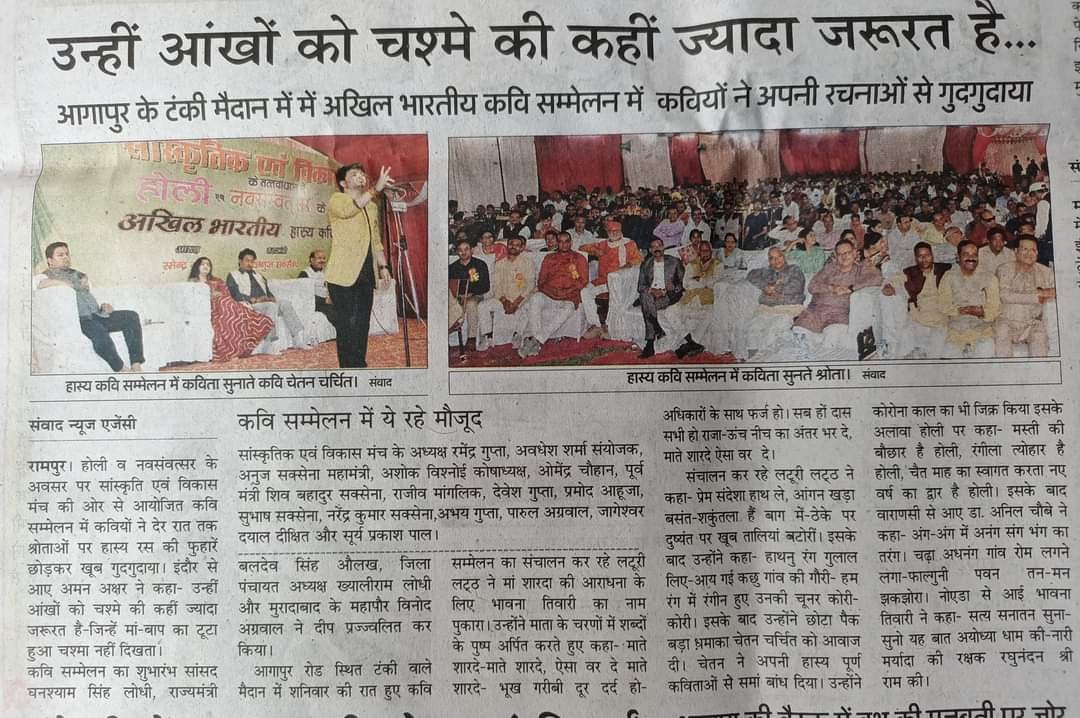 Kavi Chetan Charchit news (11)