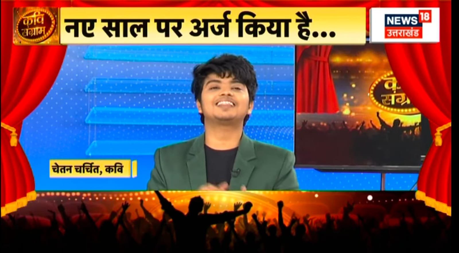 Kavi Chetan Charchit news (16)