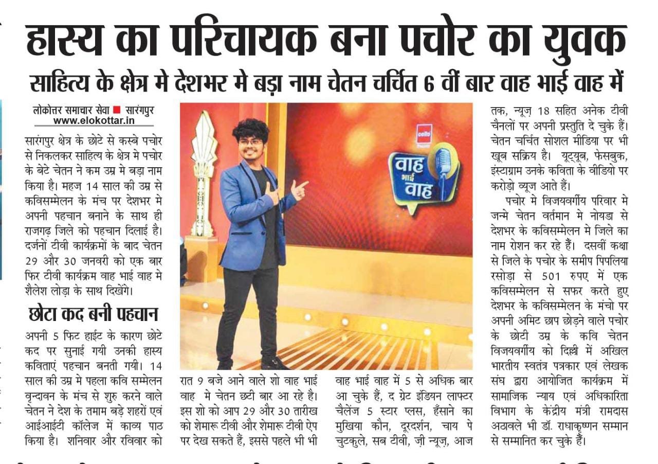 Kavi Chetan Charchit news (19)