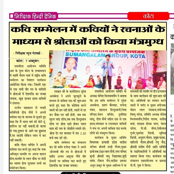 Kavi Chetan Charchit news (23)