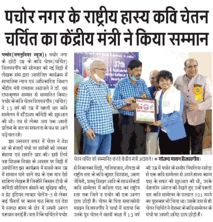 Kavi Chetan Charchit news (26)