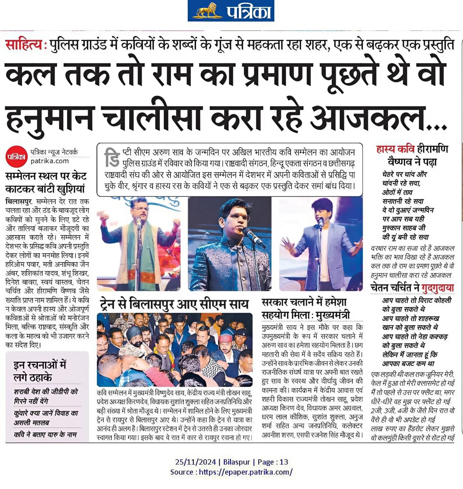 Kavi Chetan Charchit news (7)